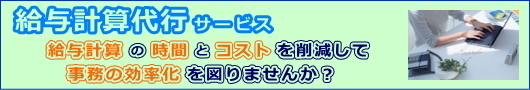 トップ　給与計算.jpg