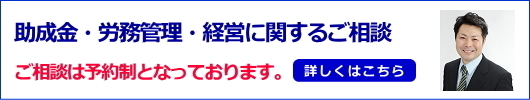 トップ　労務・助成・経営相談.jpg